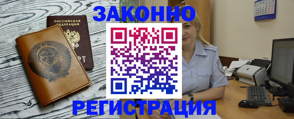 прописка от собственника в Николаевске