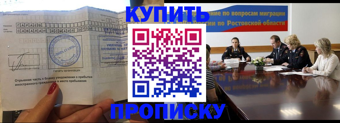 прописка законно в Николаевске